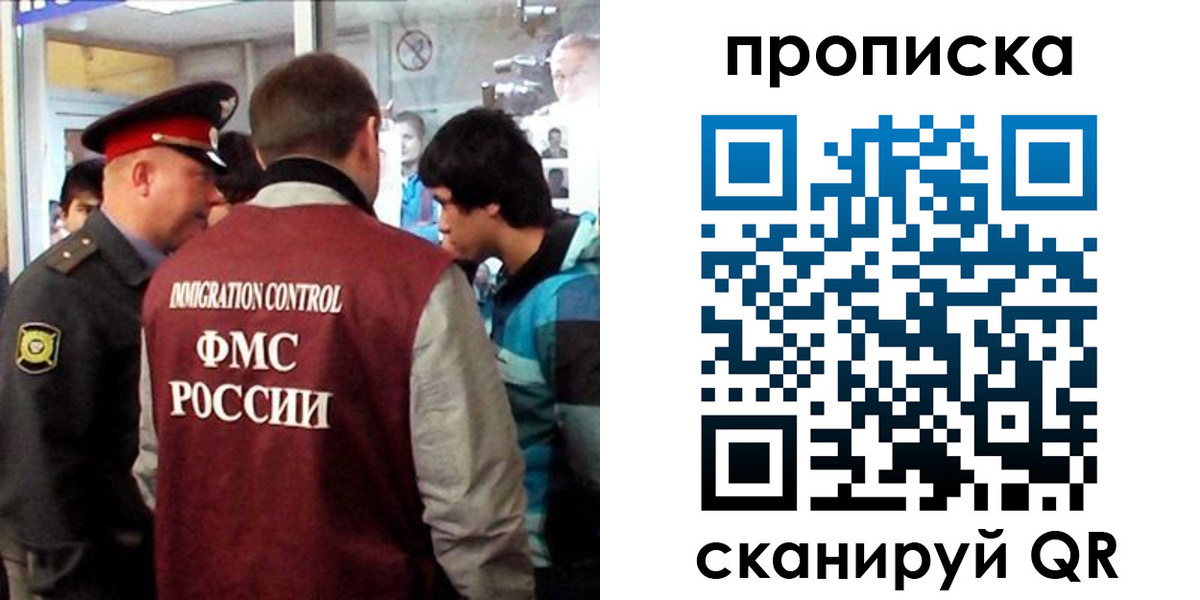 временная регистрация недорого в Московской области