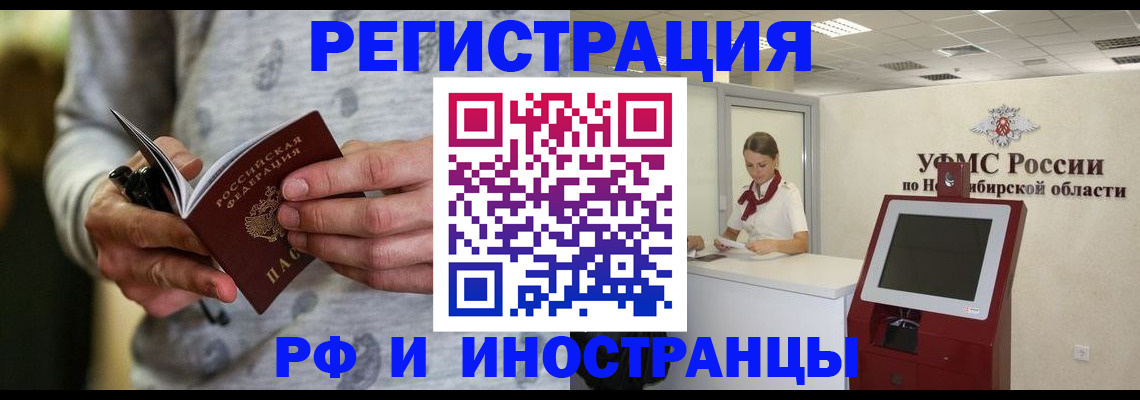прописка регистрация в Московской области